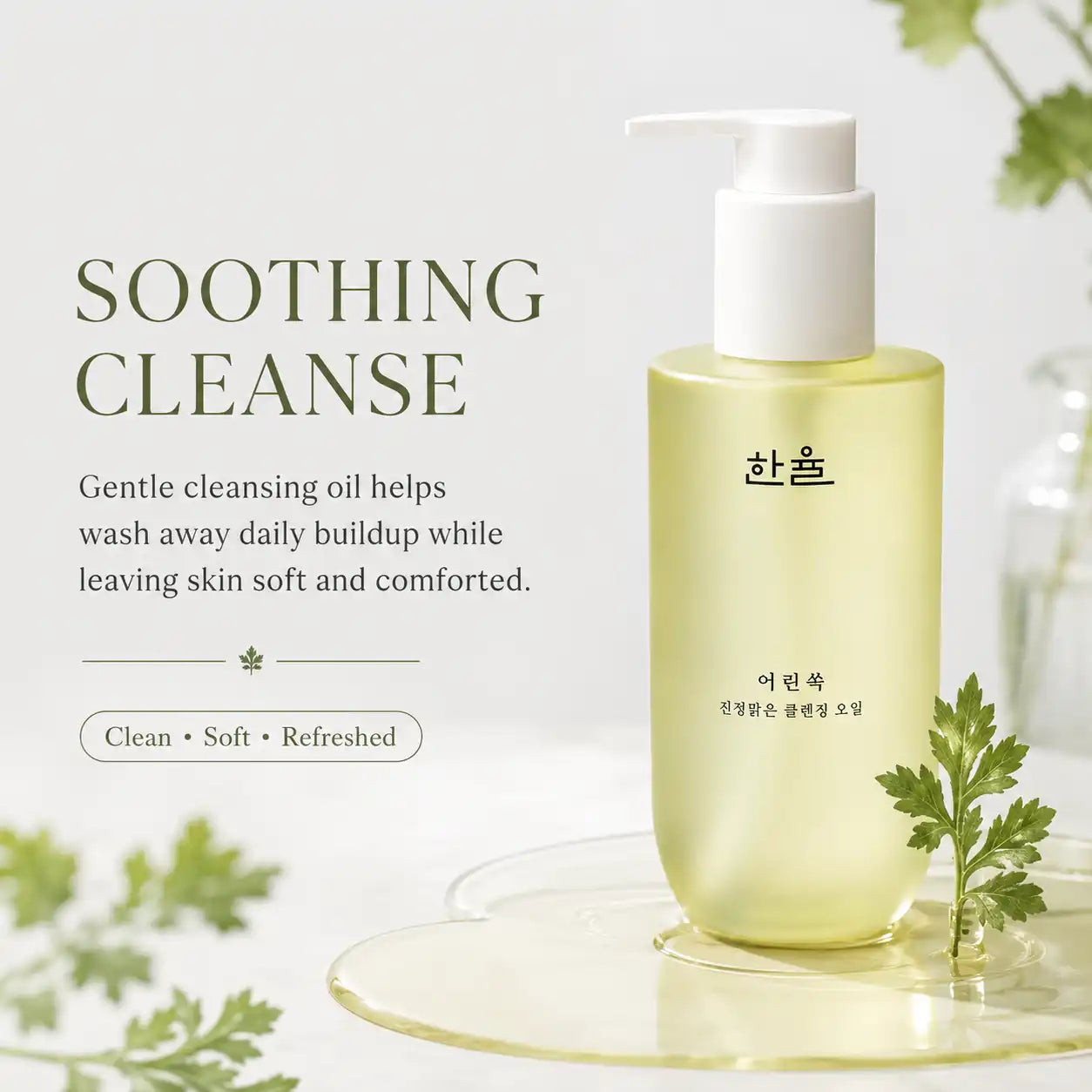 HANYUL Pure Artemisia Cleansing Oil 200ml