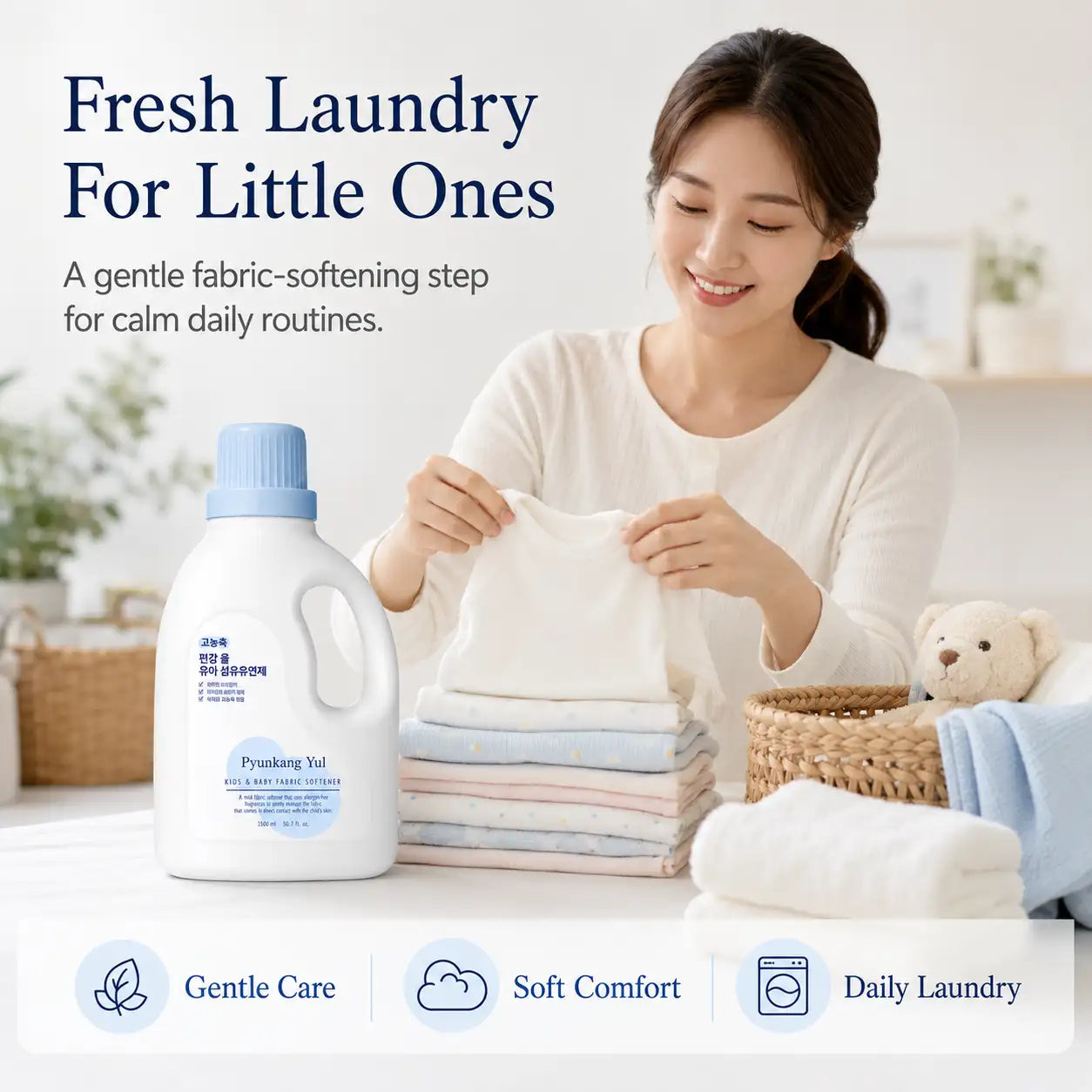 Pyunkang Yul Kids & Baby Fabric Softener 1.5L